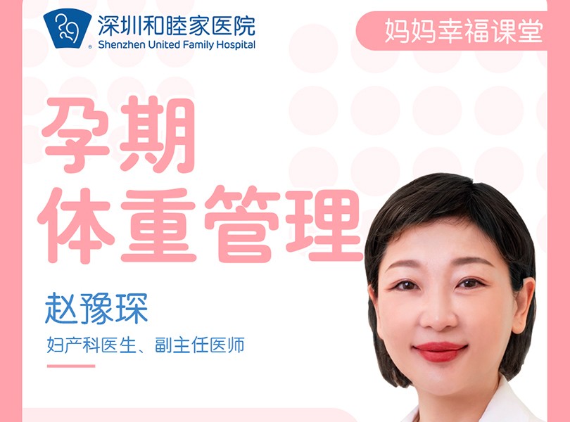 妈妈幸福课堂《孕期体重管理》招募啦~