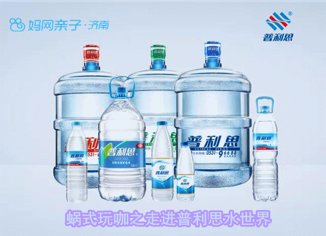 满载而归，珍惜水资源喝健康水普利思