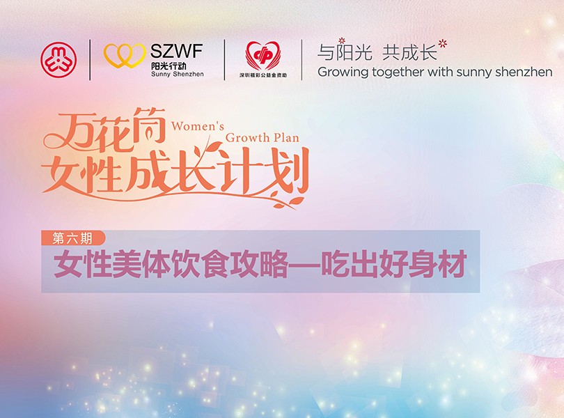 “万花筒女性成长营”第六期开放报名啦
