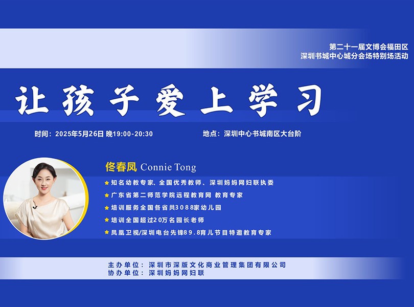 “让孩子爱上学习”育儿专题讲座
