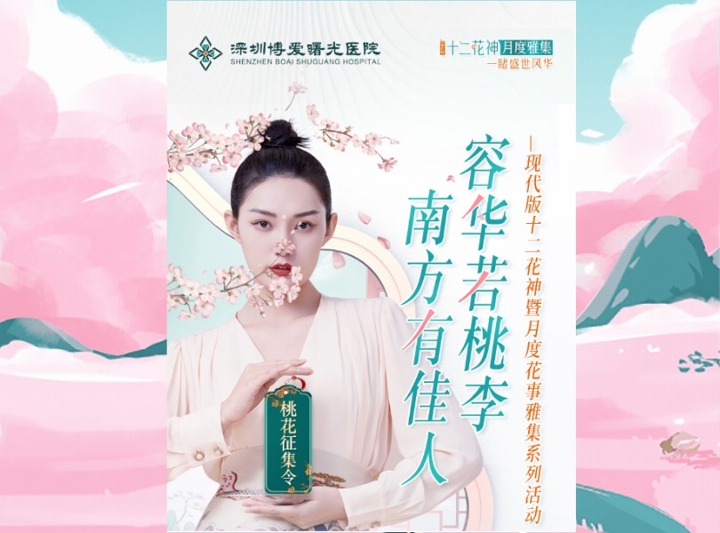 桃花征集令|花神雅集/酒酿茶点/宠礼