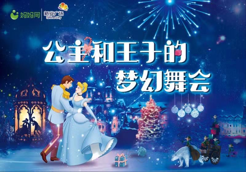 #天津妈妈网与新业广场共同举办的公主与王子的梦幻舞会#圆满结束！