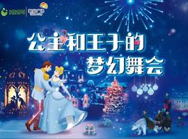 #天津妈妈网与新业广场共同举办的公主与王子的梦幻舞会#圆满结束！