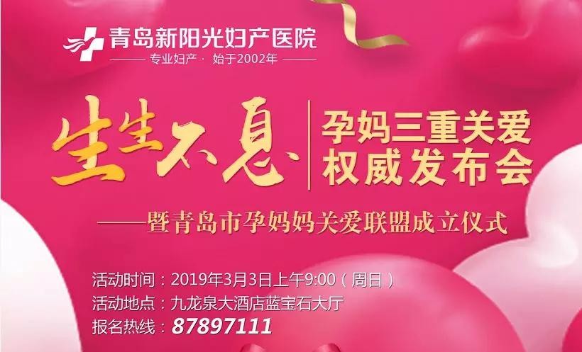 孕妈三重关爱权威发布会，完满收官！