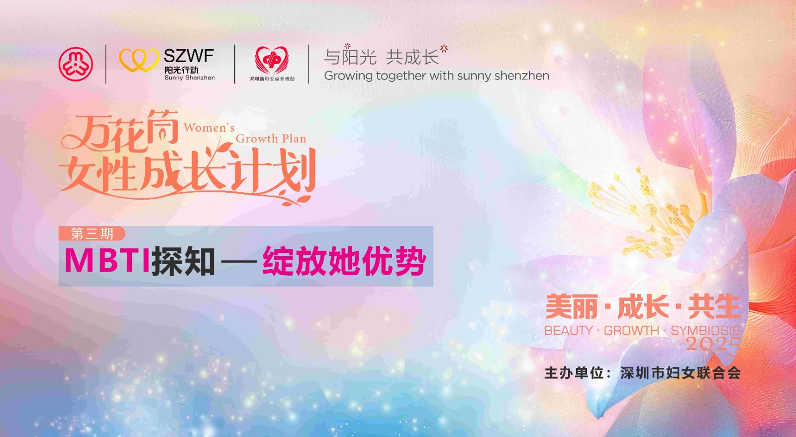 “万花筒女性成长营”第三期开放报名啦