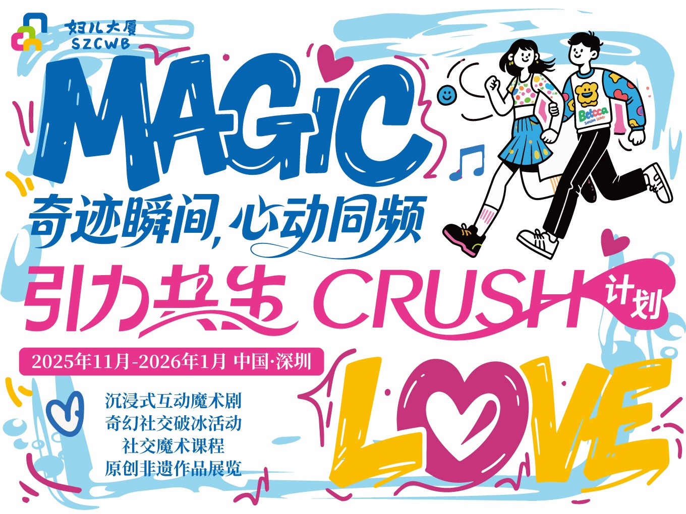 心动同频💕引力共生Crush计划