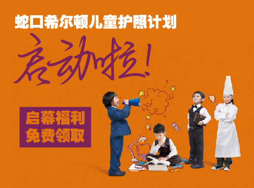 回顾|【儿童护照计划】，成长路上，有你真好！