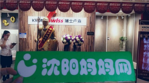 瑞士卢森地板团购会