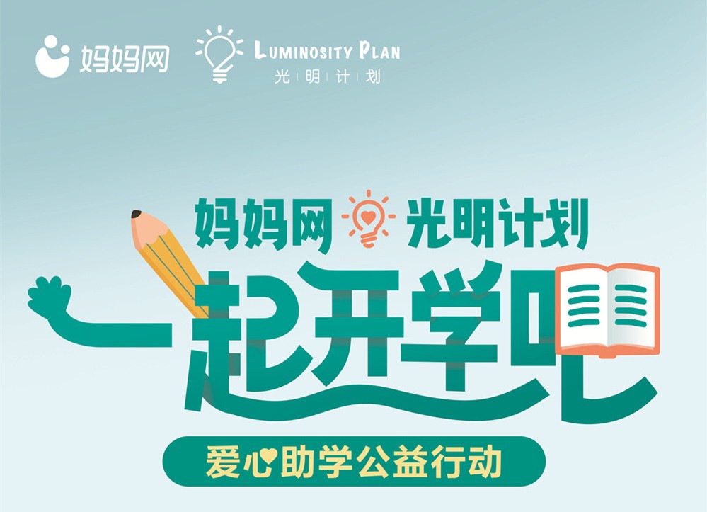 爱心助学公益行动，走进靛厂社区