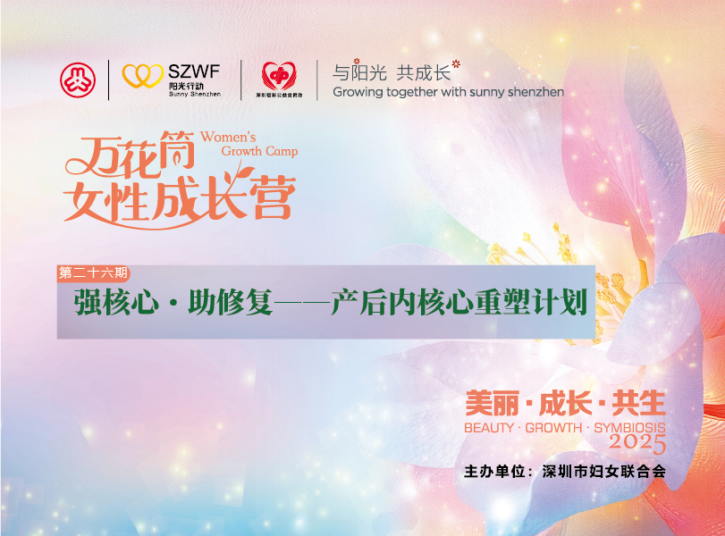 “万花筒女性成长营”第26期开放报名