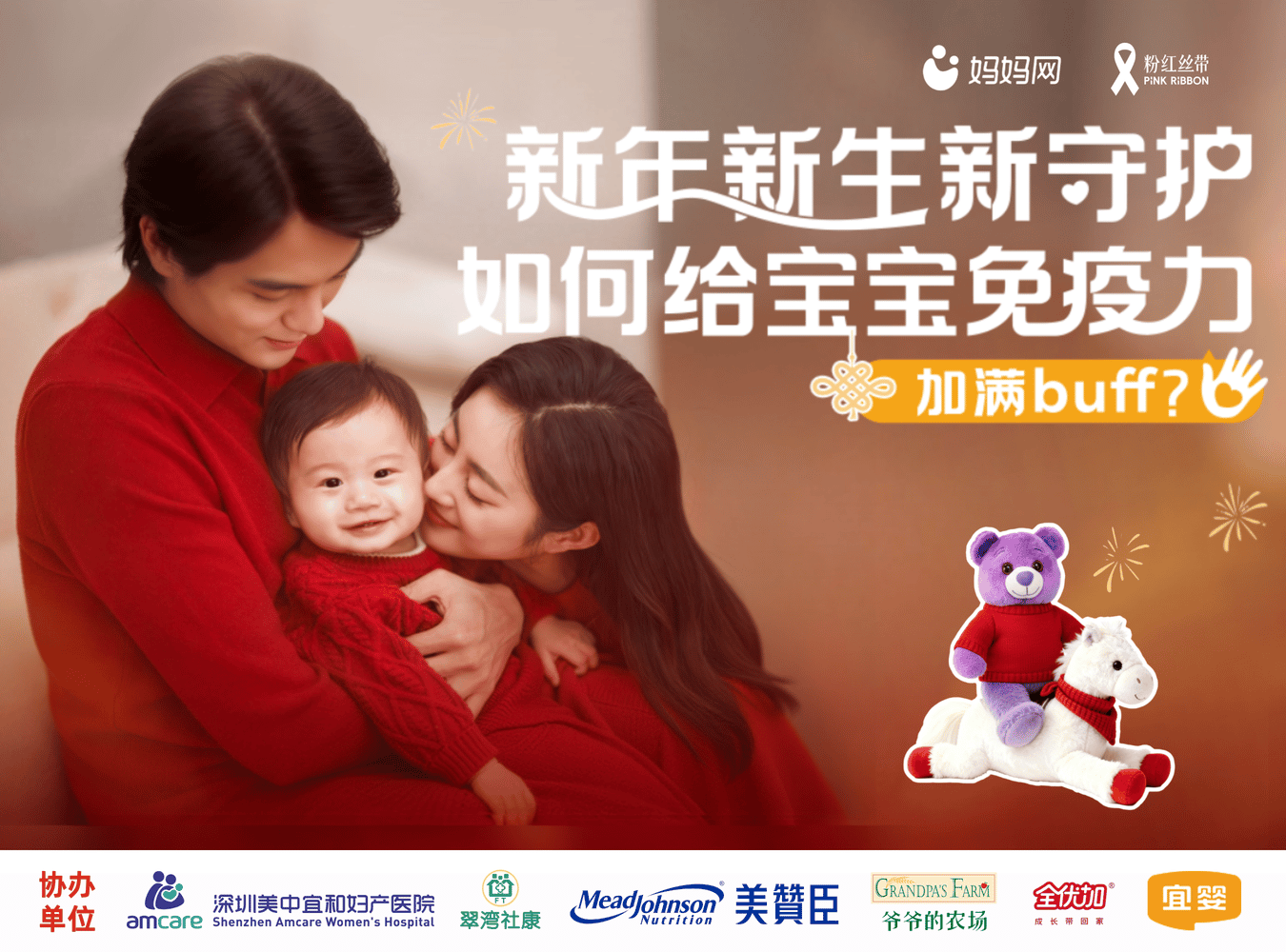 新年新生新守护，如何提高宝宝免疫力？