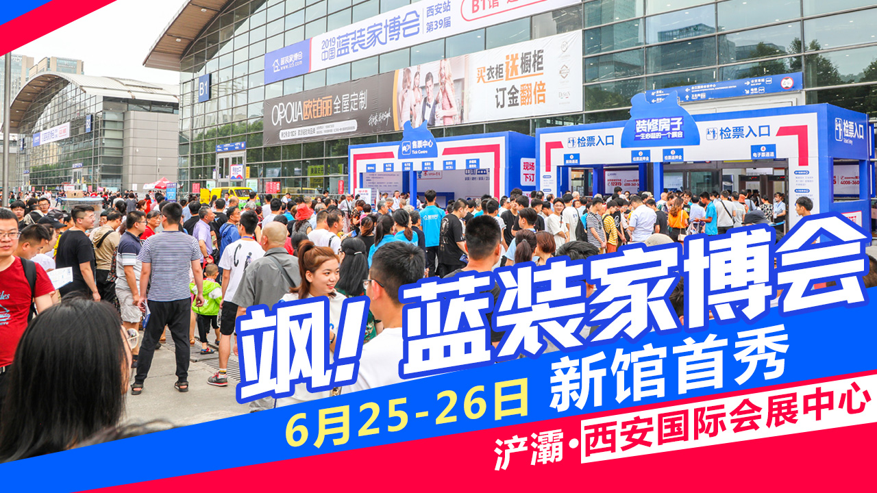 今年首场家博会来了!到场有礼!_妈妈网同城活动_西安同城活动_妈妈网