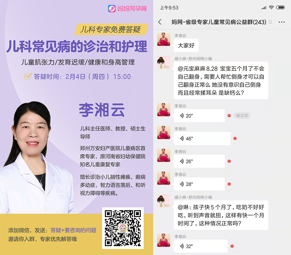 特别启动了 "儿科专家线上答疑"公益服务