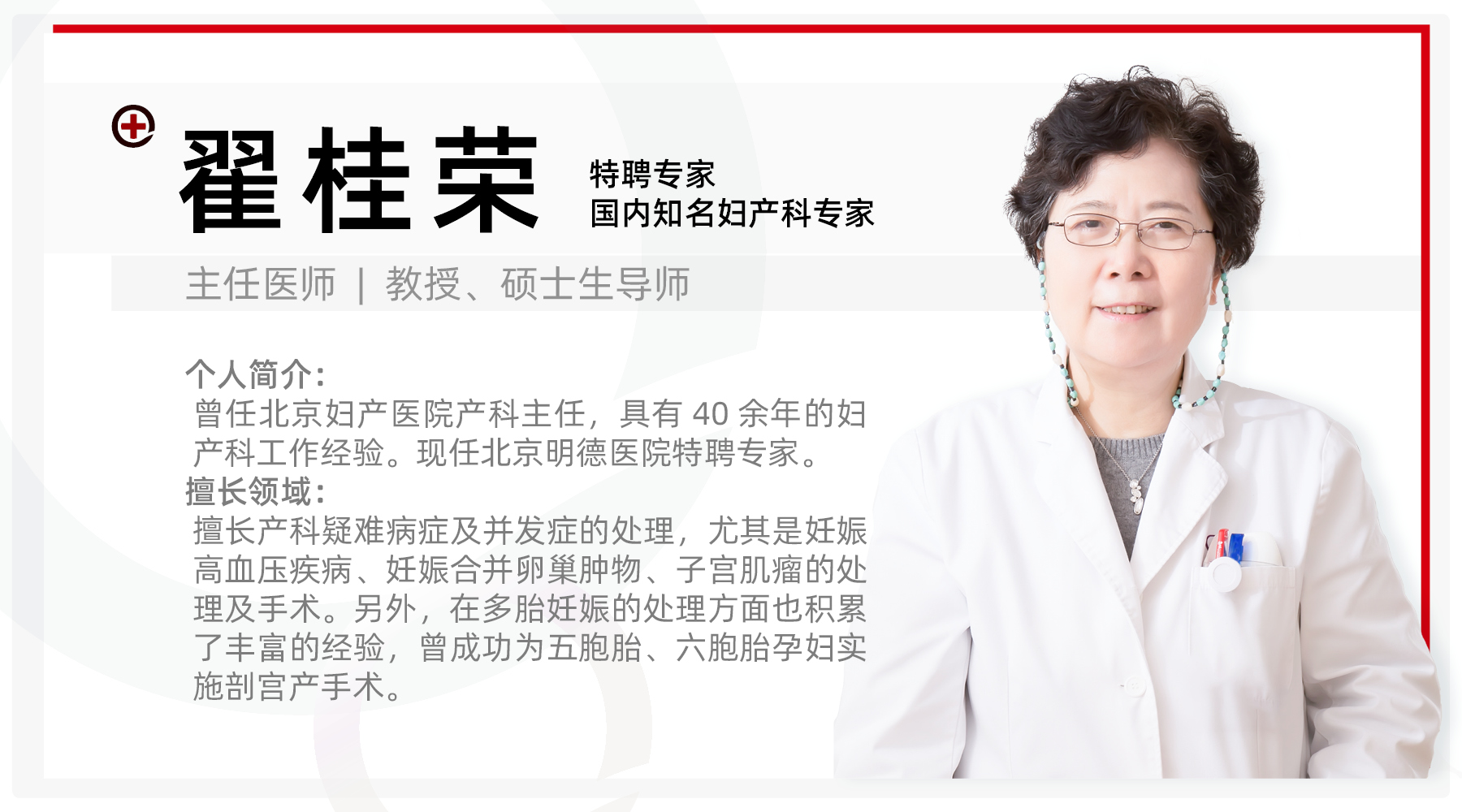 大咖公开课|妇产科泰斗翟桂荣亲临授课